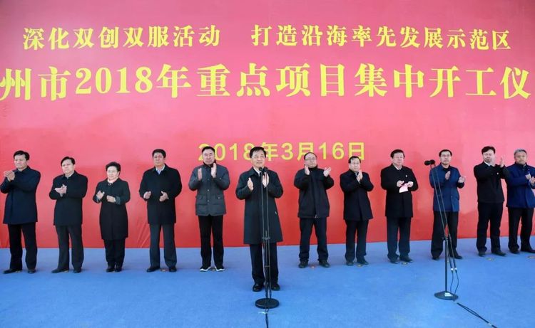 沧州市重点项目集中开工